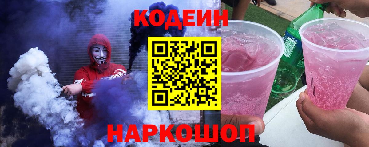 Лысьва  наркота  Кодеиновый сироп Lean напиток Lean (лин)  Вход с VPN  Codein напиток Lean (лин) 